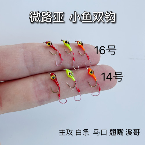 微物路亚小鱼双钩微物路亚饵毒蚊飞蝇钩白条马口鱼饵