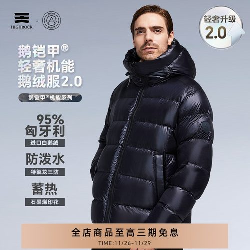 High Rock/天石鹅铠甲白鹅绒800+男女羽绒服保暖防寒G306轻奢2.0