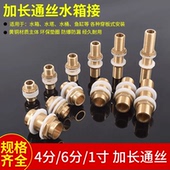 4分6分通丝穿板水箱接头鱼缸进水排水加长夹板水塔水桶连接头