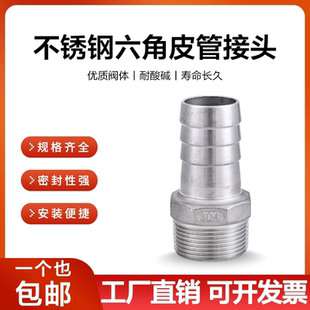 304不銹鋼六角皮管接頭變徑皮接外絲寶塔水管軟管接頭皮插竹節(jié)4分