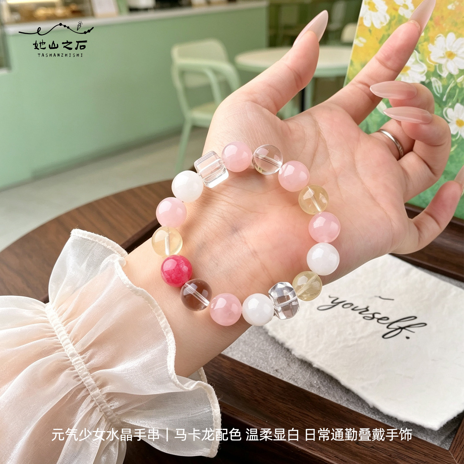 清新多宝粉白水晶蔷薇石少女手串