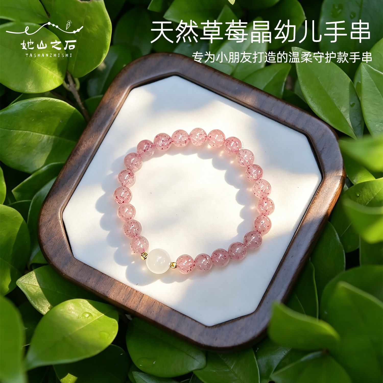 亲子款幼儿手串天然草莓晶粉色水晶手链安全仪式感礼物