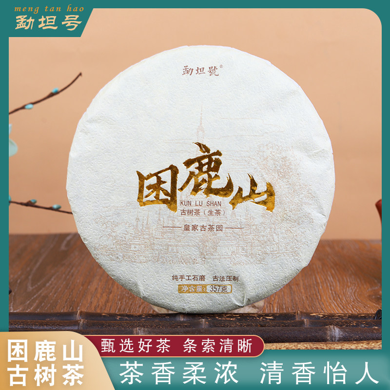 云南普洱古树生茶2016年357g