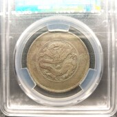 清光绪元 宝云南半圆龙银元 爱藏AU50