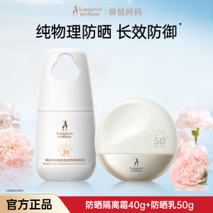 袋鼠妈妈清透防晒隔离霜面部防晒清爽修饰保湿正品化妆防晒护肤品