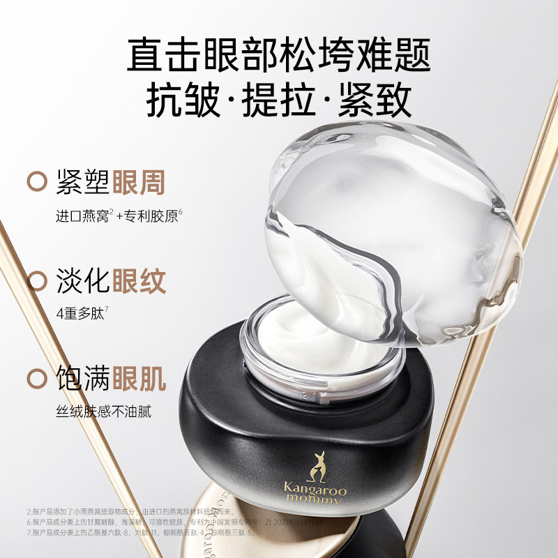 袋鼠妈妈燕窝眼部精华保湿可用小麦茶树护肤品眼霜官方正品