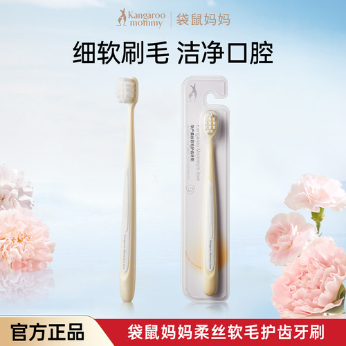 袋鼠妈妈软毛护龈牙刷