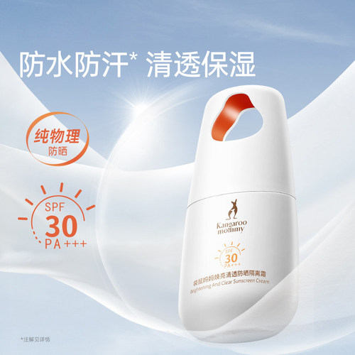 袋鼠妈妈防晒乳保湿护肤品
