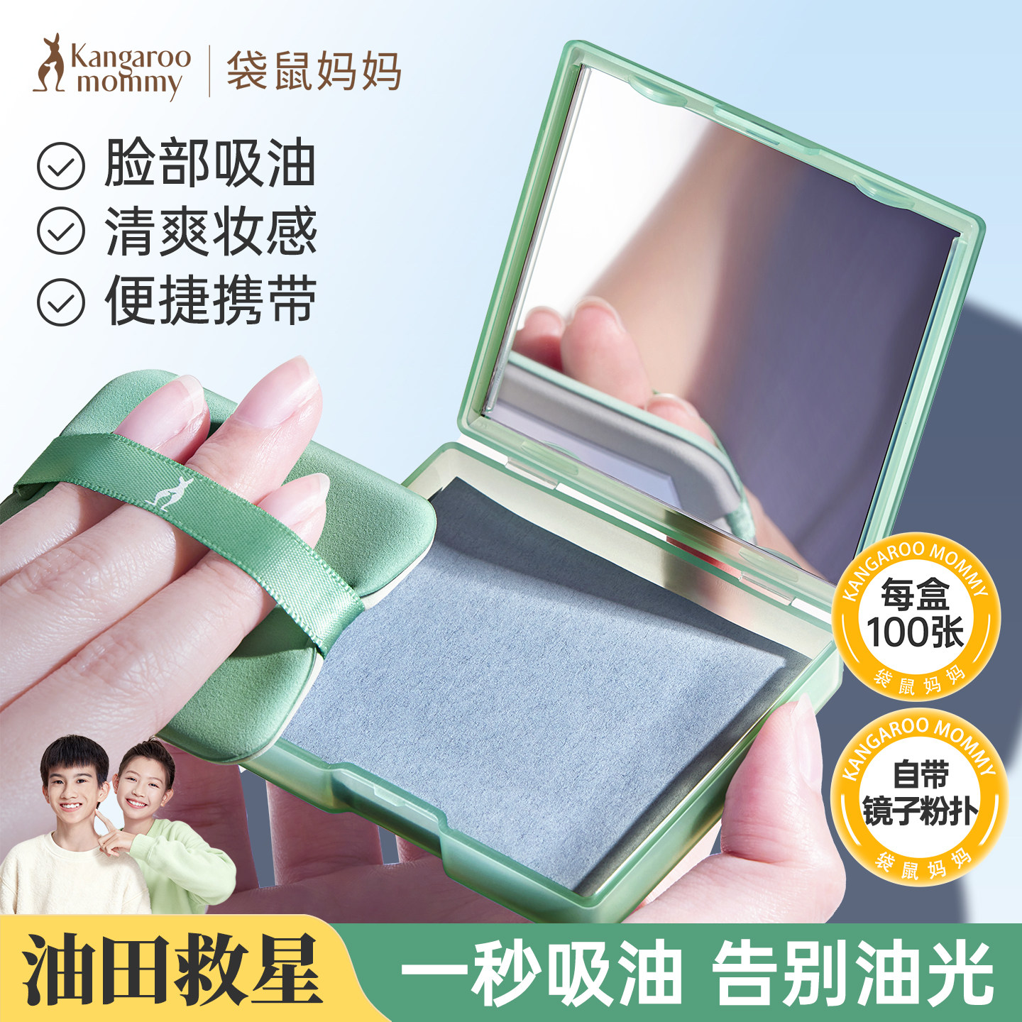 袋鼠妈妈吸油纸面部控油清爽脸部神器去油纸便携式青少年成人正品,孕妇装/孕产妇用品/营养,面部护理用品,淘宝优惠券,粉丝福利购,淘宝优惠卷