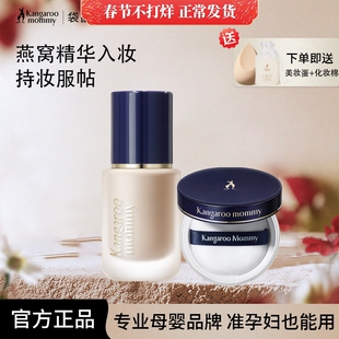 袋鼠妈妈准孕妇彩妆套装隔离化妆品美妆女可用粉底液口红正品