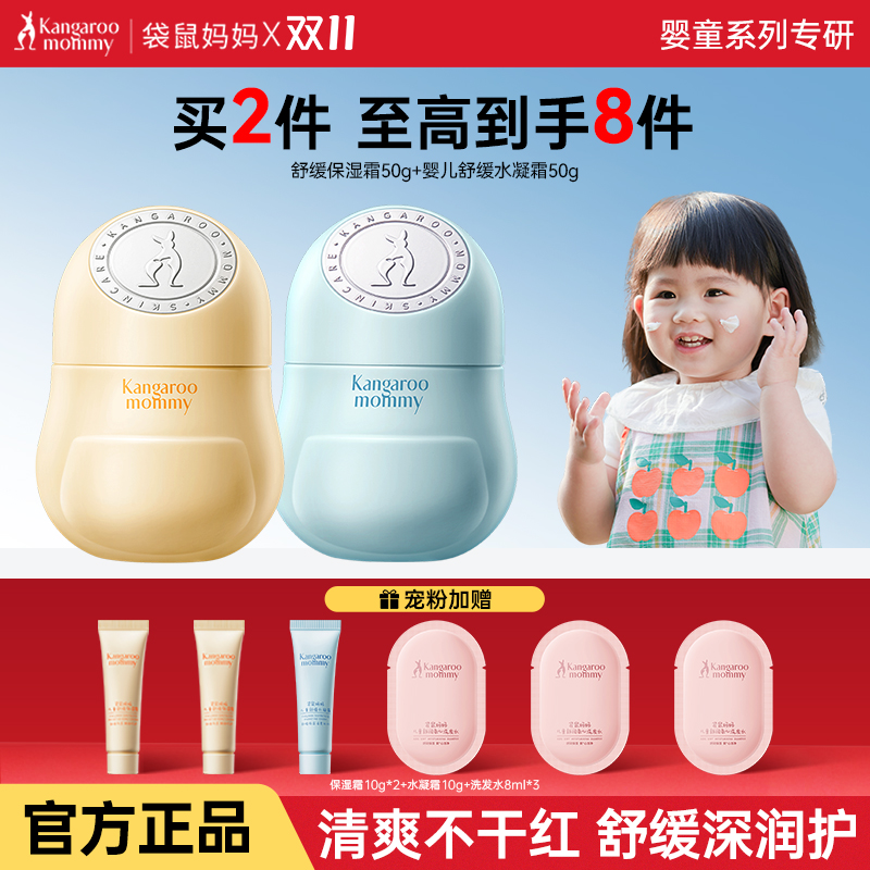 袋鼠妈妈儿童面霜四季夏季舒缓干红保湿霜婴儿宝宝小暖霜官方正品