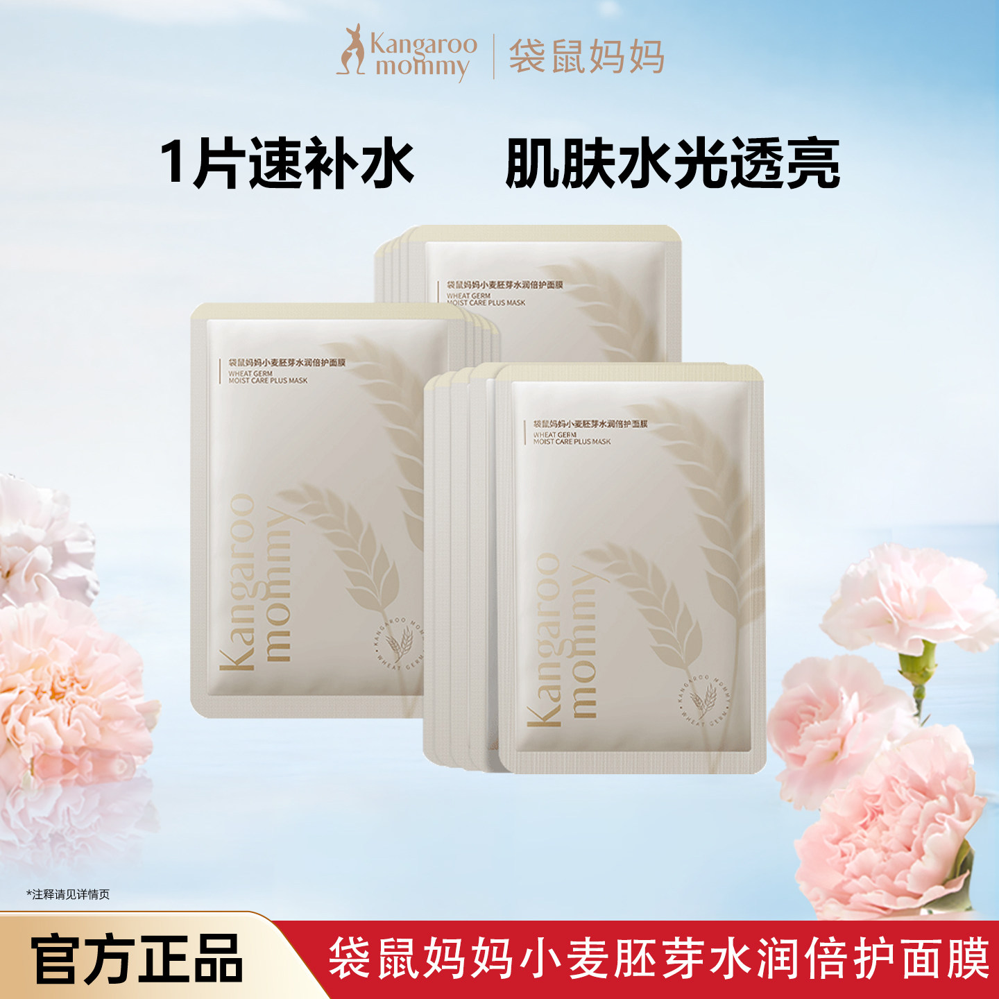 袋鼠妈妈面膜可用锁水小麦燕窝茶树保湿水润护肤品面膜正品