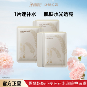 袋鼠妈妈面膜可用锁水小麦燕窝茶树保湿水润护肤品面膜正品