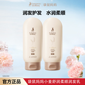 袋鼠妈妈小麦护发素柔顺深层护理保湿 柔顺洗发官方正品