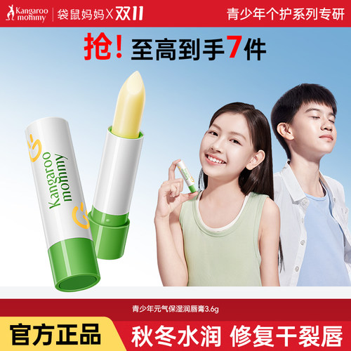 袋鼠妈妈青少年学生润唇膏