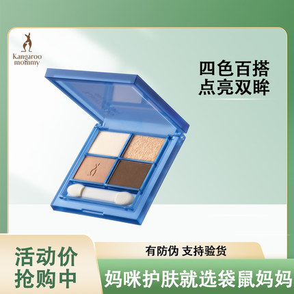 袋鼠妈妈大地色眼影彩妆准孕妇可用女彩妆修容化妆官方眼影正品