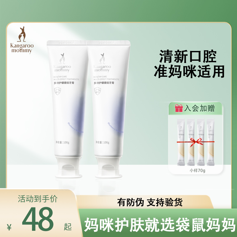 袋鼠媽媽準孕婦牙膏月子漱口水