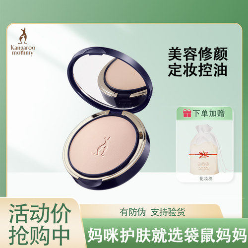 袋鼠妈妈散粉粉饼定妆彩妆