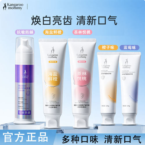 袋鼠妈妈牙膏套装官方正品
