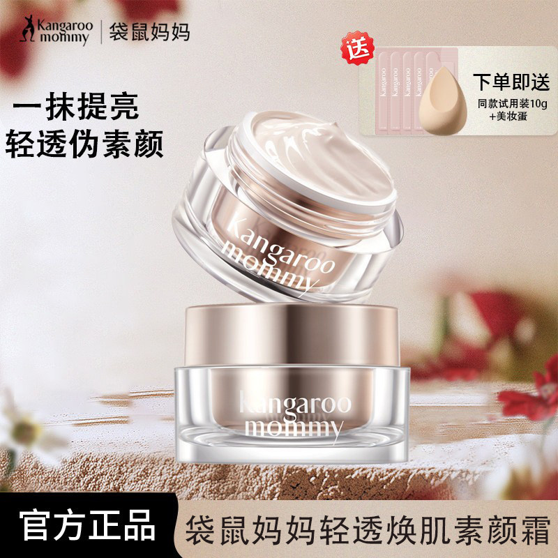 袋鼠妈妈准孕妇可用素颜霜化妆彩妆懒人修颜裸妆保湿面霜隔离正品