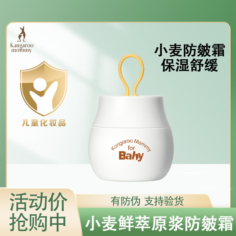 袋鼠比比儿童面霜婴儿润肤乳宝宝防皴霜保湿男女秋冬舒缓正品