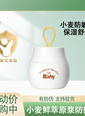 袋鼠比比儿童小麦防皴霜保湿舒缓
