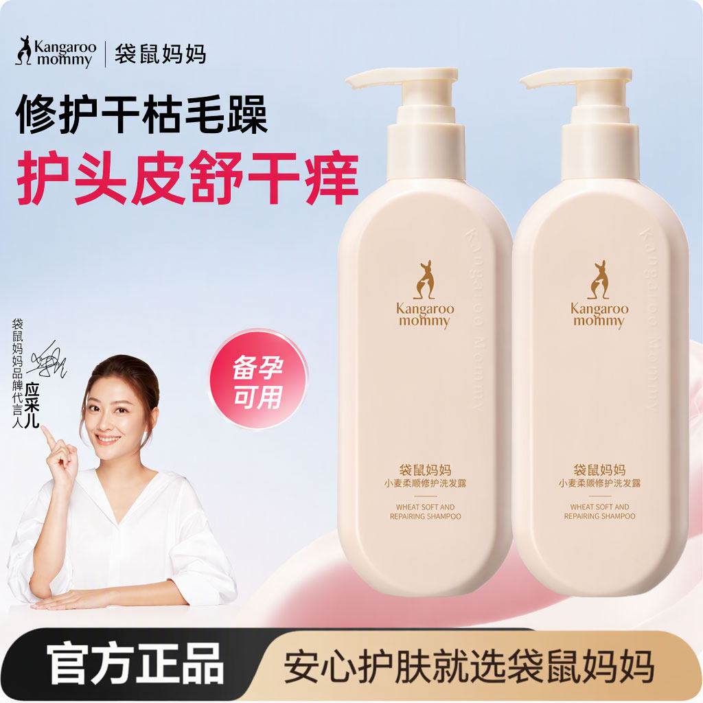袋鼠妈妈小麦洗护套装护发素清洁保湿洗发水沐浴露家庭护肤品正品