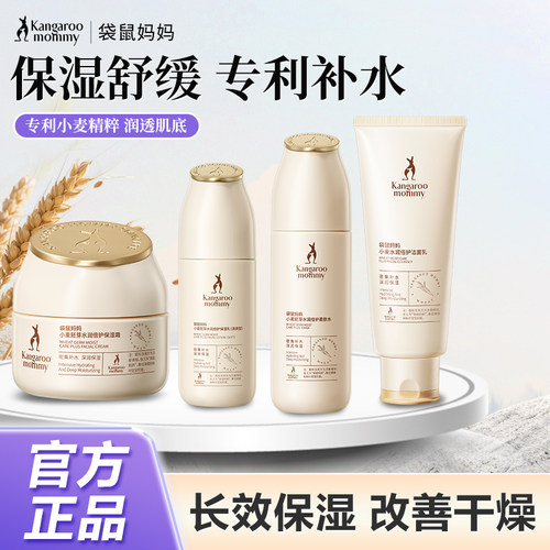 水乳准孕妇护肤品袋鼠妈妈