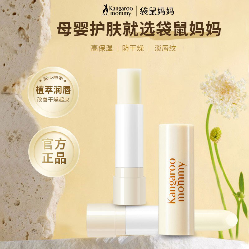 袋鼠妈妈保湿润唇膏准孕妇可用