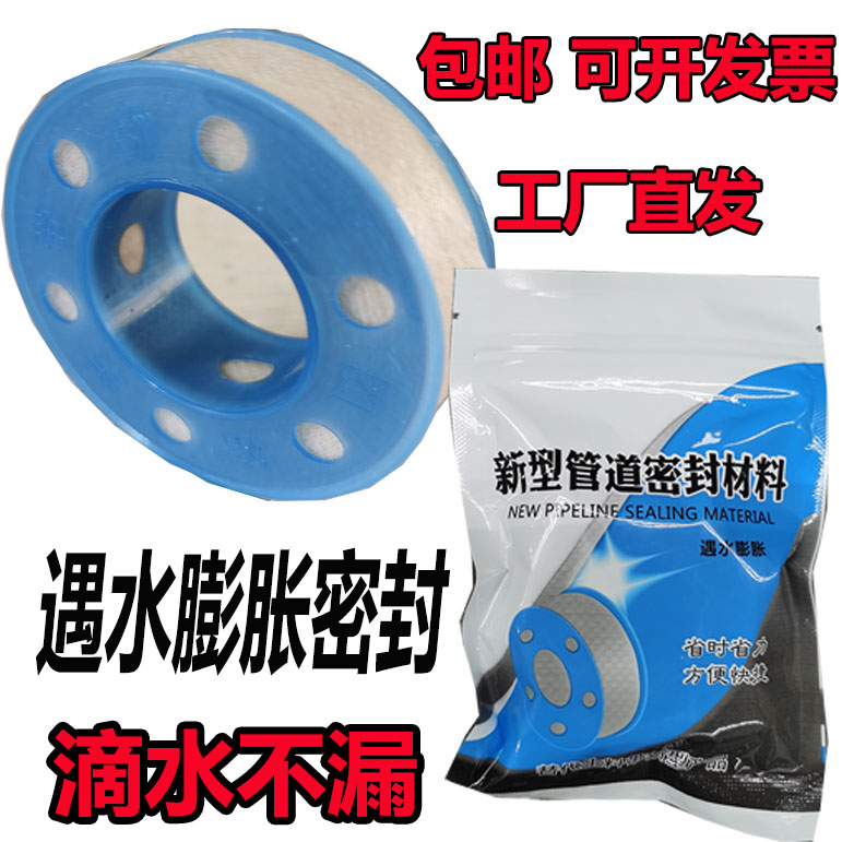 不漏防漏新型麻丝防水生料带遇水膨胀水暖密封带工程管道代替防水