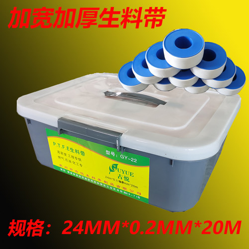 防水生料带耐高温密封带水龙头加宽加厚生胶带水胶布批发24mm大卷