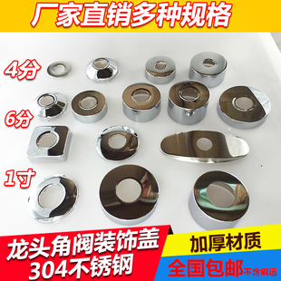 饰盖 304不锈钢角阀盖花洒龙头装 帽盖板加高加宽加大4分6分遮丑盖