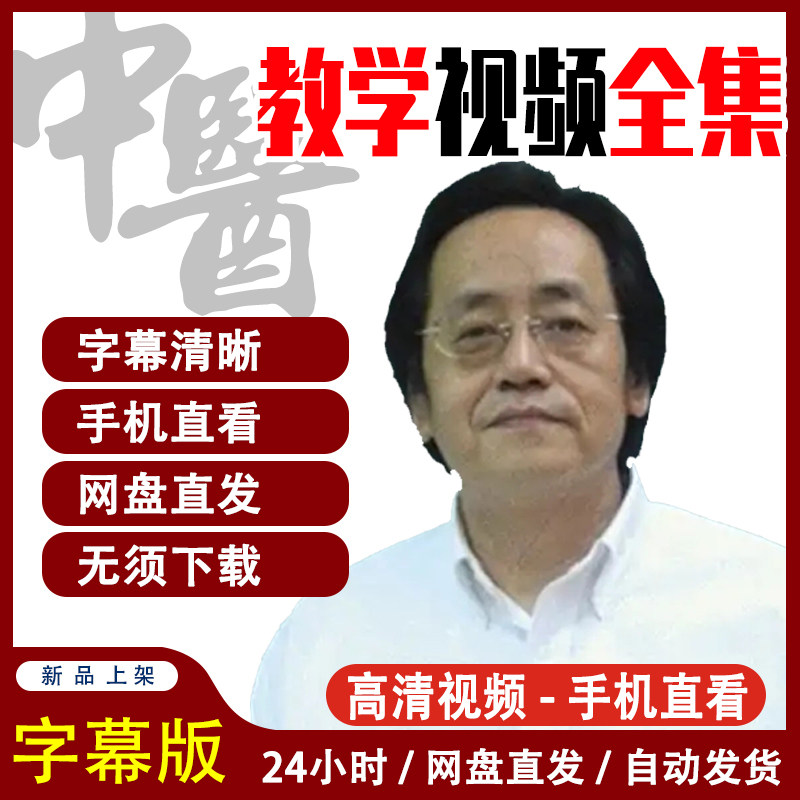中医视频教程资源大全自学零基础从入门到精通全套学习教程经方强