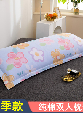 全棉长枕套双人1.5m情侣婚庆四季枕头套1.2米1.8田园风纯棉枕芯套