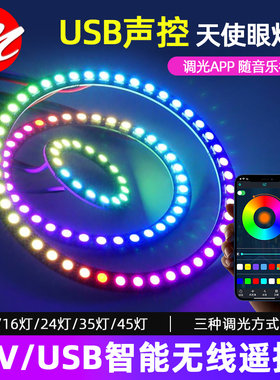 rgb灯带5VLED幻彩流水跑马灯2812光环天使眼USB智能无线声控遥控
