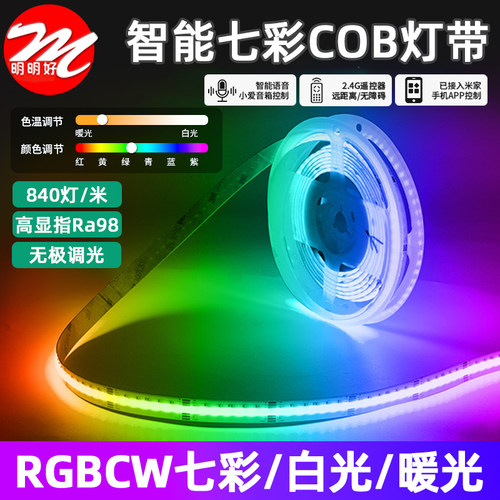 彩光变色灯小爱语音控制送遥控器