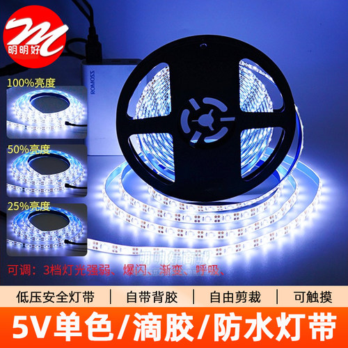 led灯带自粘电池盒服装演出模型5v高亮usb带开关遥控酒吧防水灯条