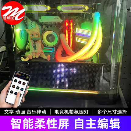 USB智能APP控制柔性屏 游戏电脑电竞机箱氛围灯海景房装饰LED灯屏