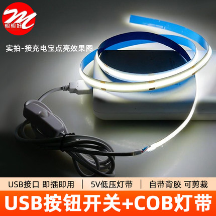 5v低压usb插电cob灯带led自带背胶遥控防水软灯线条厨房酒柜装饰