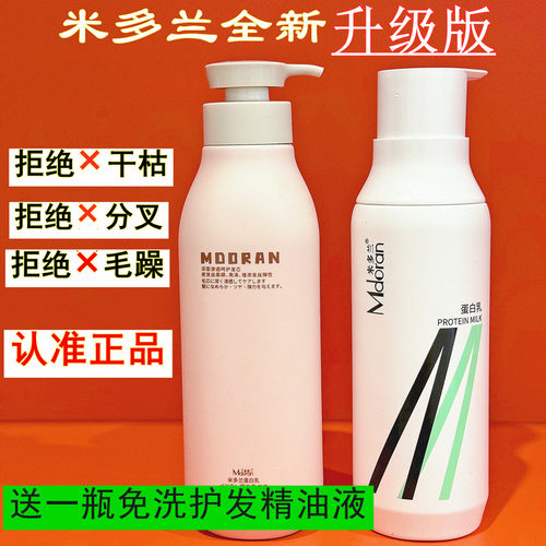米多兰头发蛋白乳免洗护发