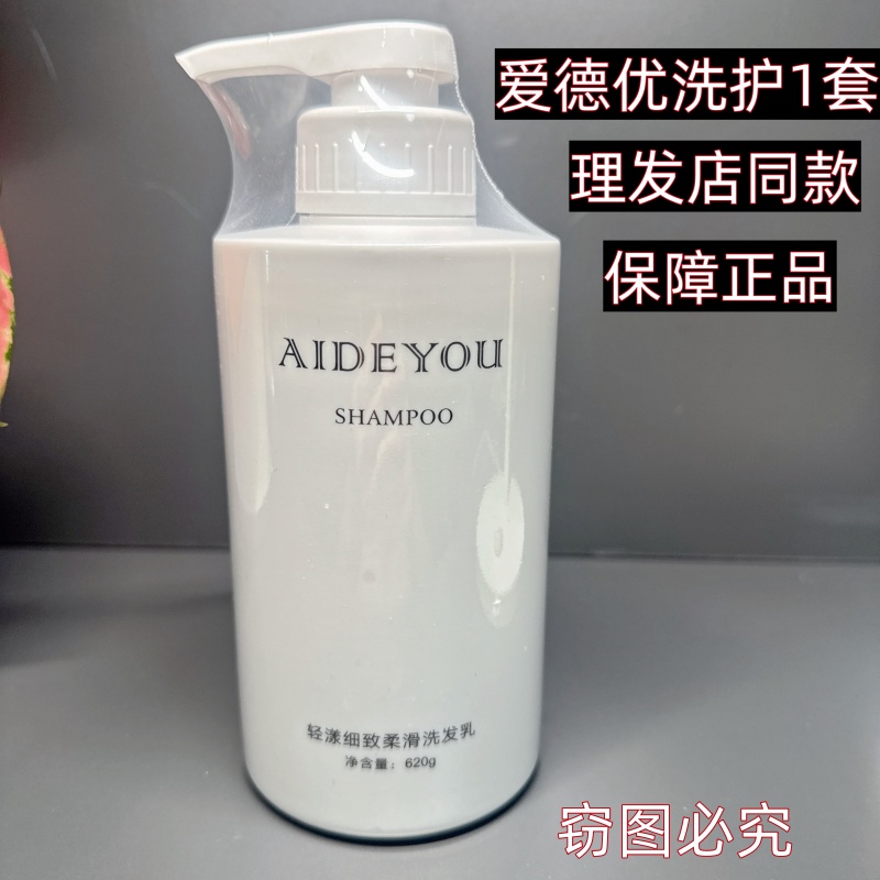 爱德优轻漾洗发水蛋白水润养发霜