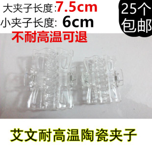 陶瓷热烫夹子 数码 艾文烫发卷发隔热棉夹 美发耐高温固定夹 正品