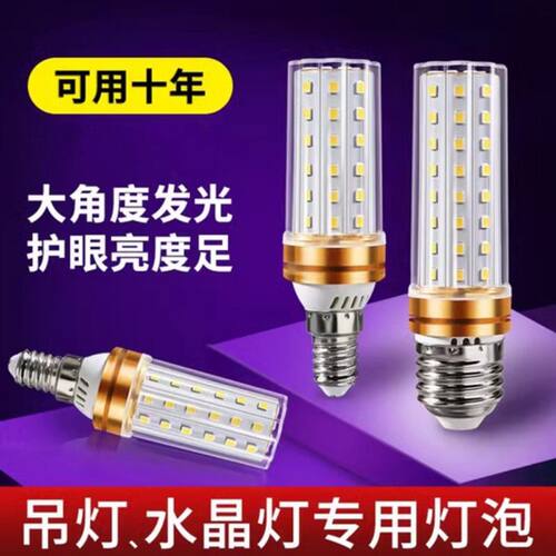 强光led灯泡e27e14螺口三色变光节能灯玉米台灯家用水晶吊灯