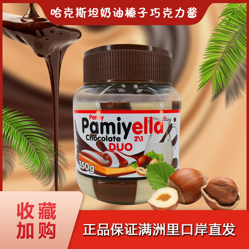 原装进口俄罗斯巧克力酱牛奶油巧克力双色可可榛子仁蘸面包酱350g