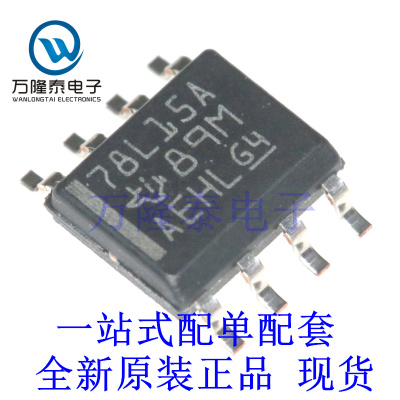 线性稳压器 UA78L15ACDR 封装SOP8 全新原装进口 贴片现货