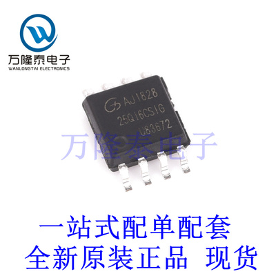 全新原装正品GD25Q16CSIG 封装SOP-8 FLASH存储器芯片IC