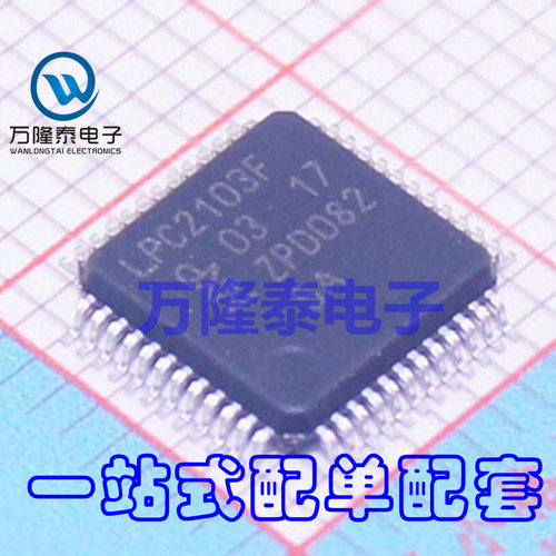 全新原装正品 LPC2103FBD48 LPC2103F LQFP48 MCU单片机 贴片