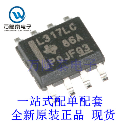 全新原装正品LM317LCDR 封装SOP8 线性稳压器(LDO)芯片IC