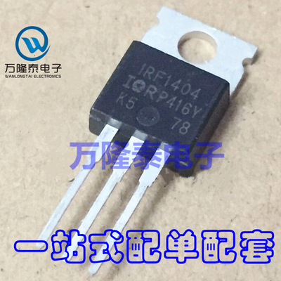 全新原装正品 IRF1404PBF IRF1404 N沟道场效应管 TO220直插