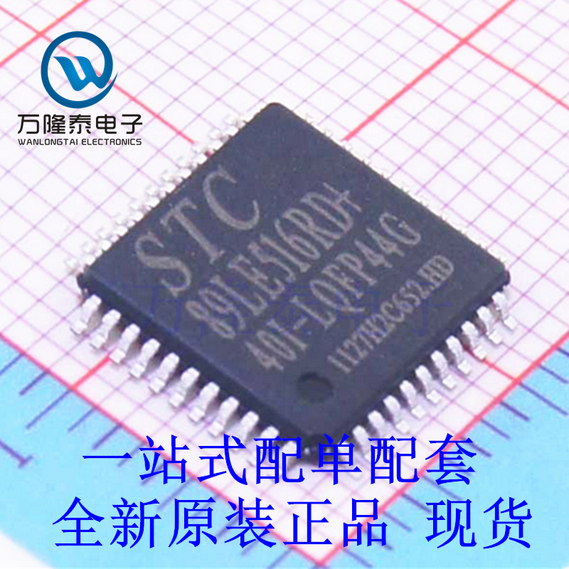 全新原装正品89LE516RD STC89LE516RD+40I-LQFP44 微控制器单片机